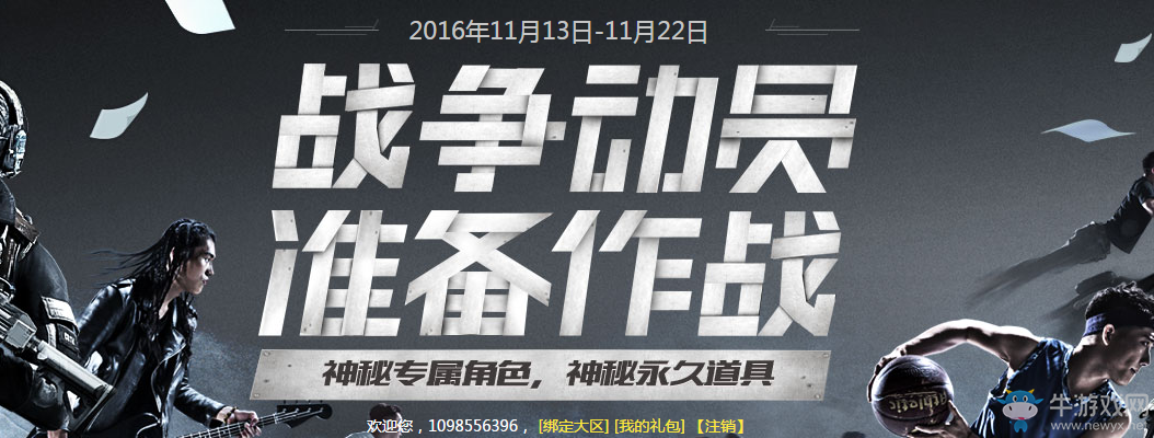 《使命召喚OL》戰爭動員 準備作戰