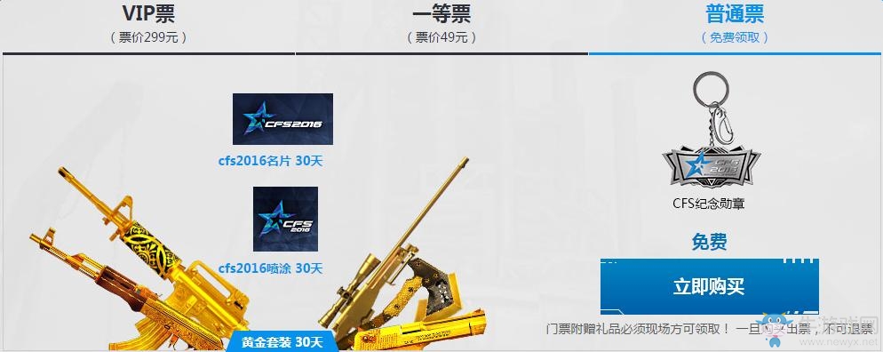 CFS2016總決賽門票預售 持續觀看三天領王者之鋒