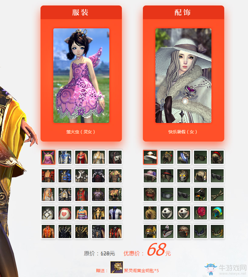 《劍靈》周年慶飛龍時裝特賣會