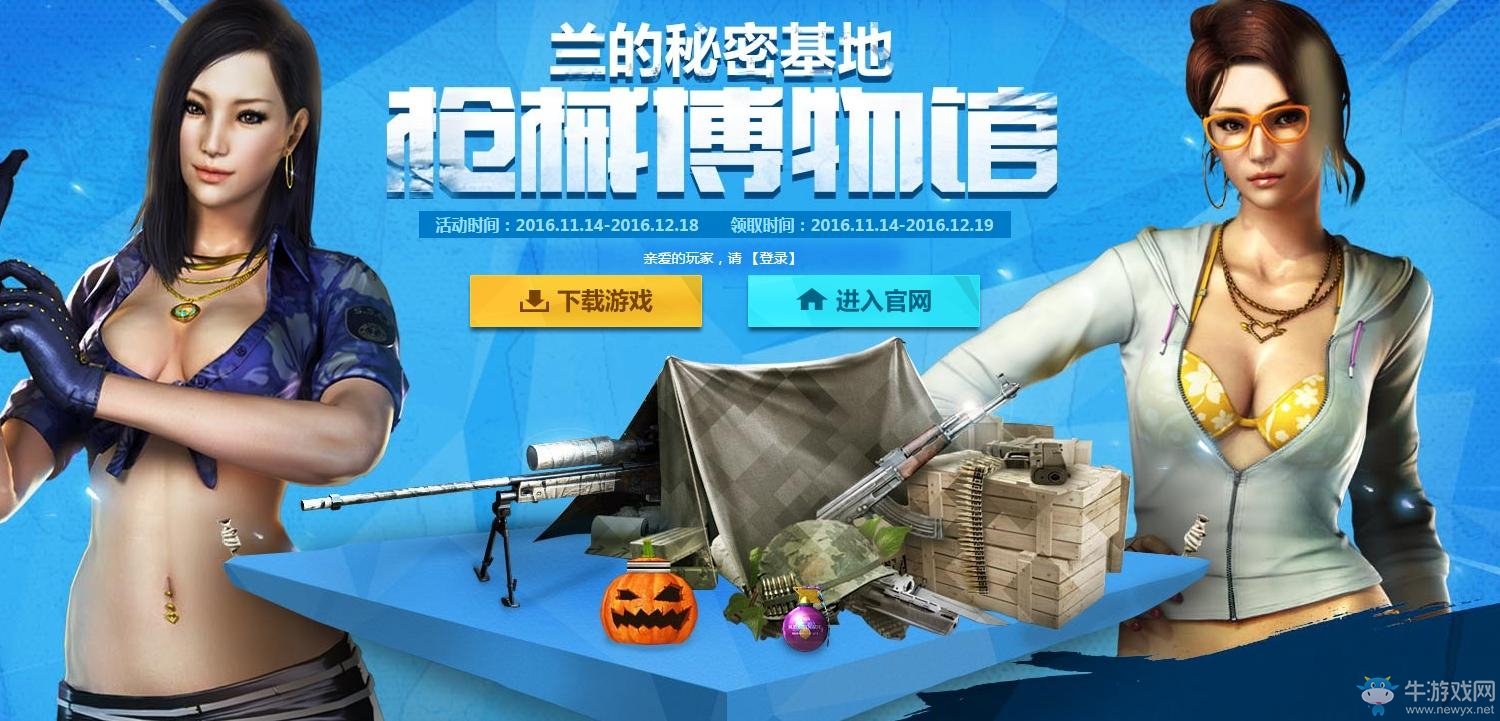 《cf》11月蘭的秘密基地 領黃金COP、北極狐