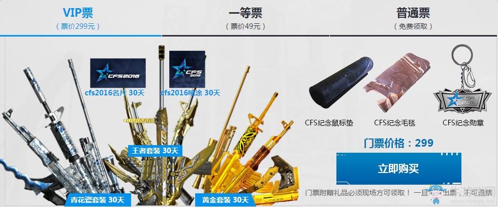 CFS2016總決賽門票預售 持續觀看三天領王者之鋒