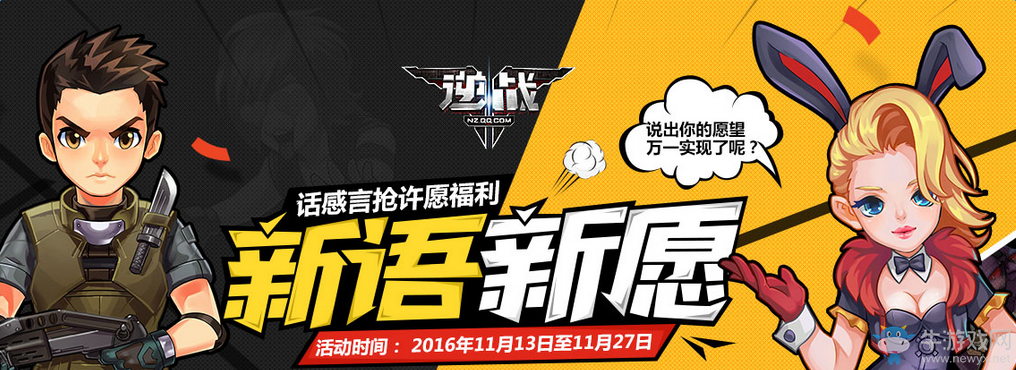 《逆戰(zhàn)》新語新愿 話感言搶許愿福利