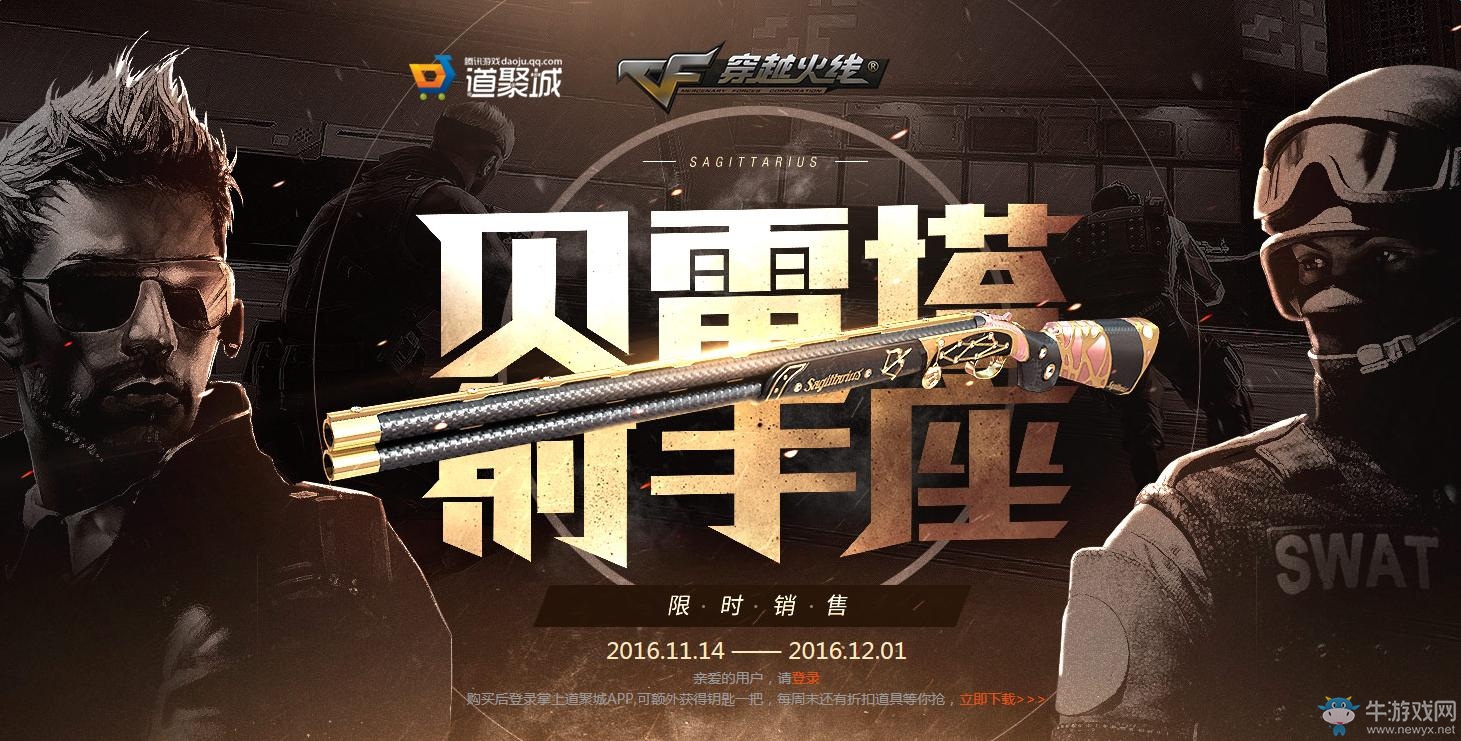 《cf》貝雷塔687-射手座射手座預售