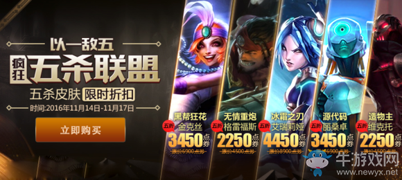 《LOL》2016德瑪西亞杯半價皮膚活動