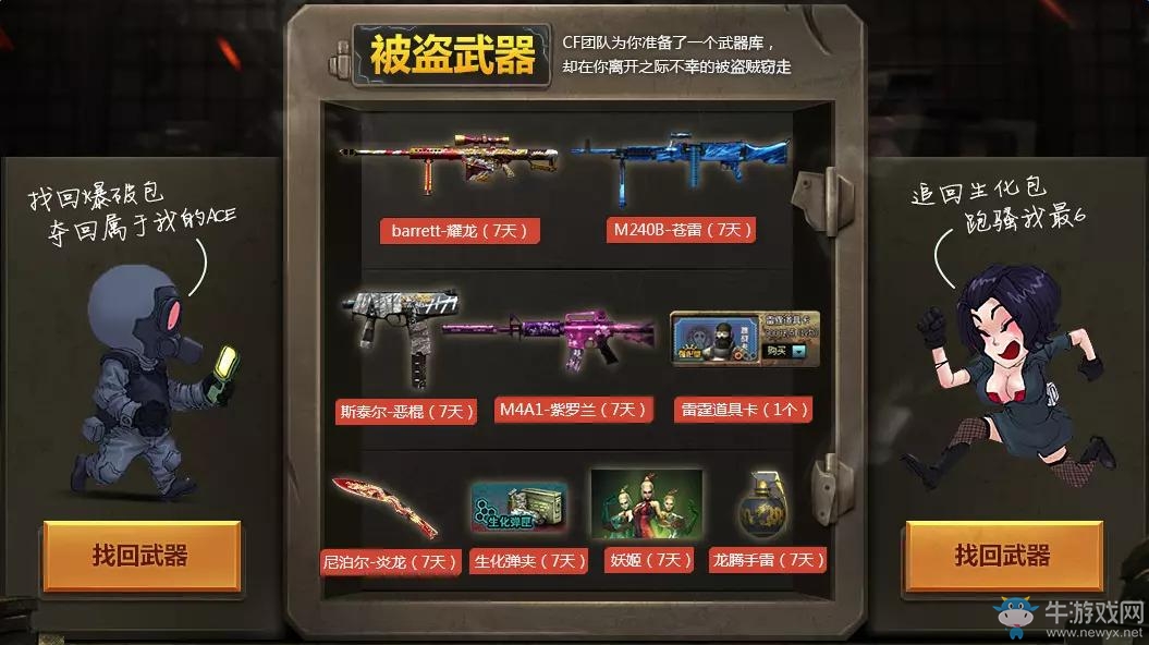 《cf》武器被盜快去搶回 領(lǐng)巴雷特、蒼雷