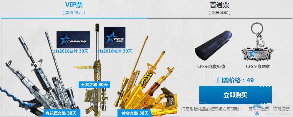 CFS2016總決賽門票預售 持續觀看三天領王者之鋒