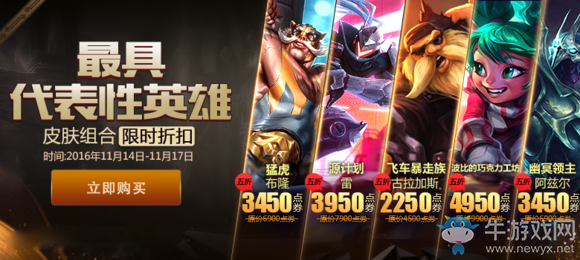 《LOL》2016德瑪西亞杯半價皮膚活動