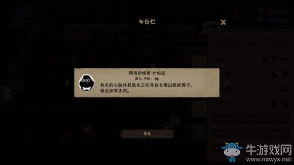 《旁觀者Beholder》全流程圖文攻略