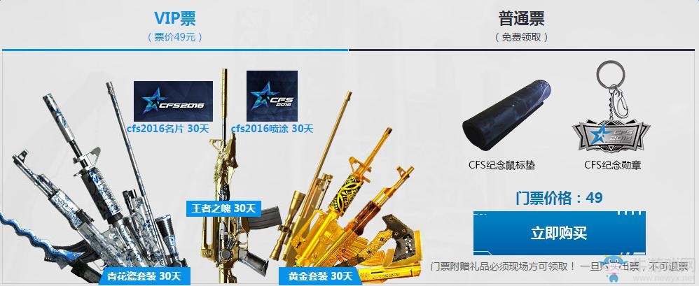 CFS2016總決賽門票預售 持續觀看三天領王者之鋒