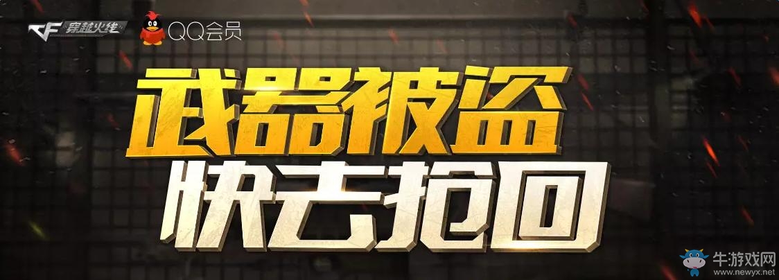 《cf》武器被盜快去搶回 領(lǐng)巴雷特、蒼雷