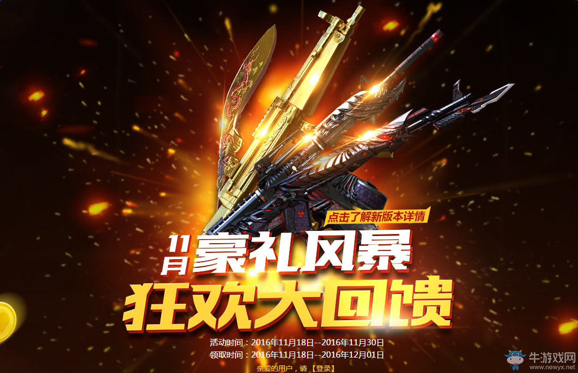 《cf》11月豪禮風暴狂歡大回饋 各特權網址匯總