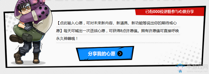 《逆戰(zhàn)》新語新愿 話感言搶許愿福利
