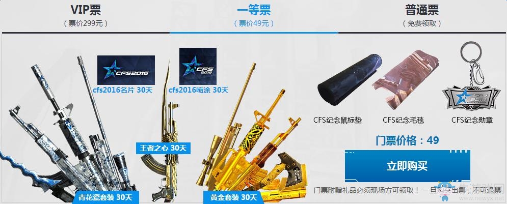 CFS2016總決賽門票預售 持續觀看三天領王者之鋒