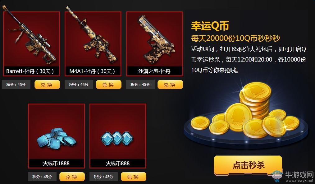 《cf》11月豪禮風暴狂歡大回饋 各特權網址匯總