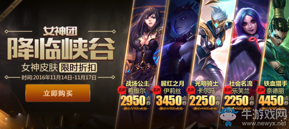 《LOL》2016德瑪西亞杯半價皮膚活動