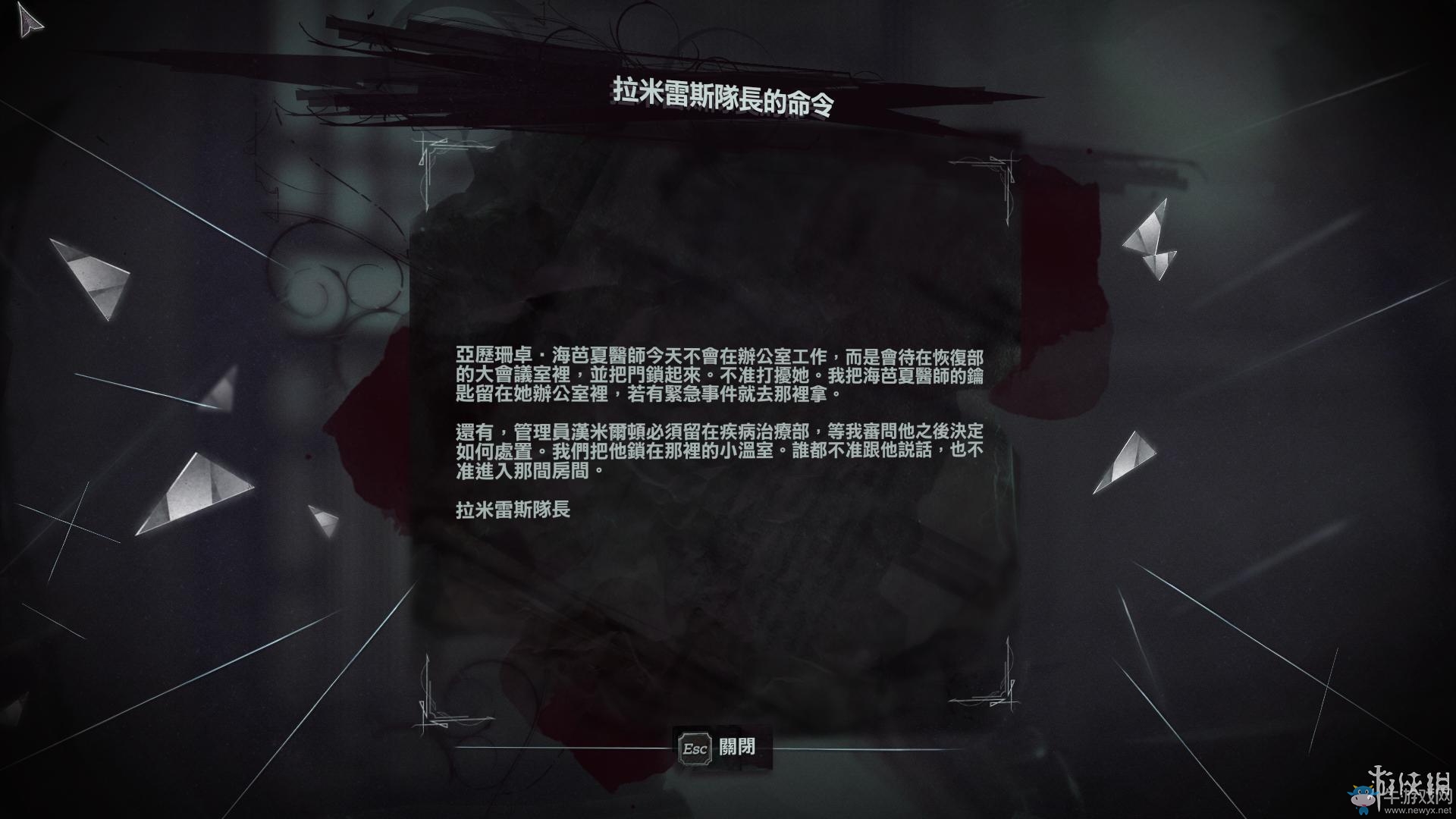 《羞辱2》骸骨符文收集全流程圖文攻略