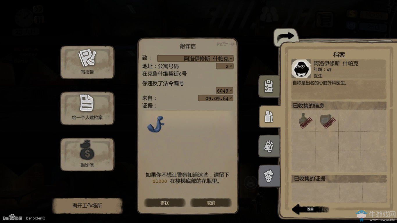 《旁觀者Beholder》快速刷聲望方法