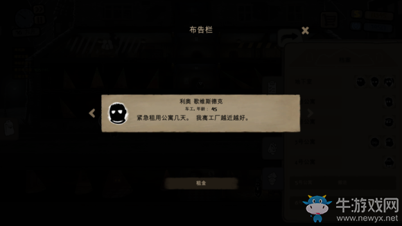《旁觀者Beholder》全流程圖文攻略