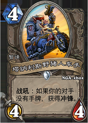 《爐石傳說》龍爭虎斗加基森中立新卡