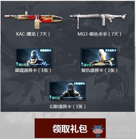 《cf》11月一起作戰吧 累計登錄抽永久王者之心