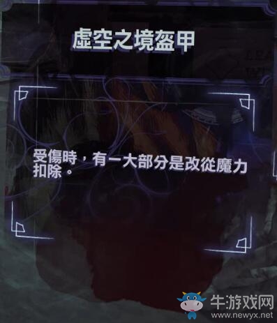 《羞辱2》全骸骨護(hù)符效果屬性介紹