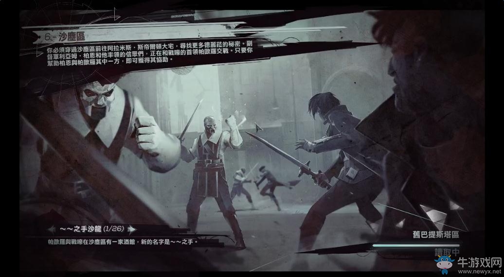《羞辱2》第五章收集打法視頻攻略