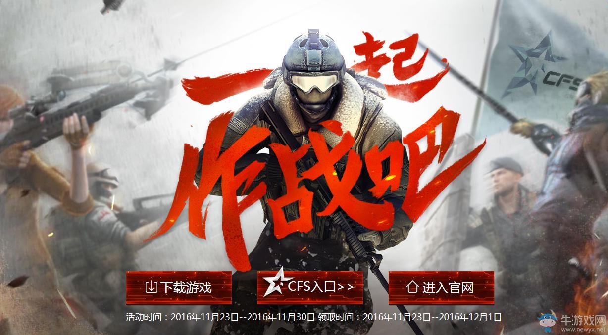 《cf》11月一起作戰吧 累計登錄抽永久王者之心