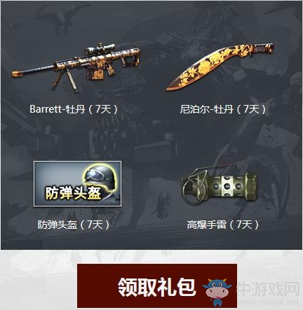 《cf》11月一起作戰吧 累計登錄抽永久王者之心