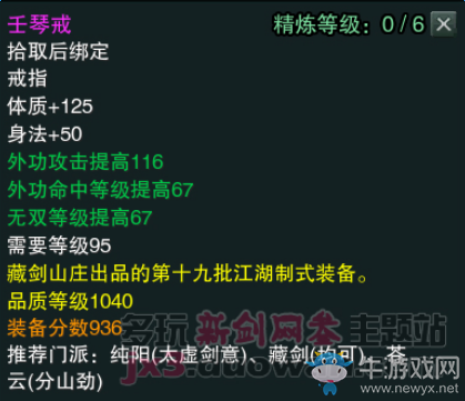 《劍網(wǎng)3》江湖物資商新品1040裝備屬性