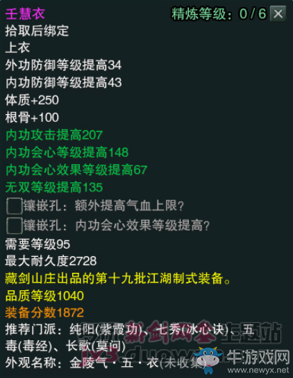 《劍網(wǎng)3》江湖物資商新品1040裝備屬性
