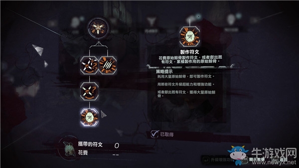 《羞辱2》骸骨護符制作方法