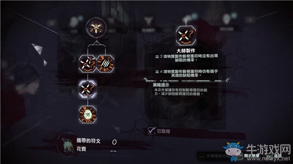 《羞辱2》骸骨護符制作方法