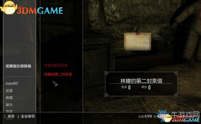 《上古卷軸5：天際重制版》主支線任務(wù)圖文攻略