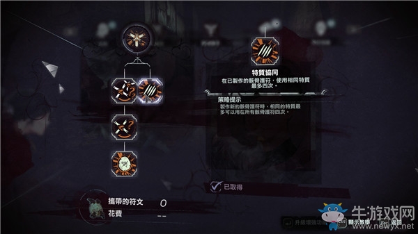 《羞辱2》骸骨護符制作方法