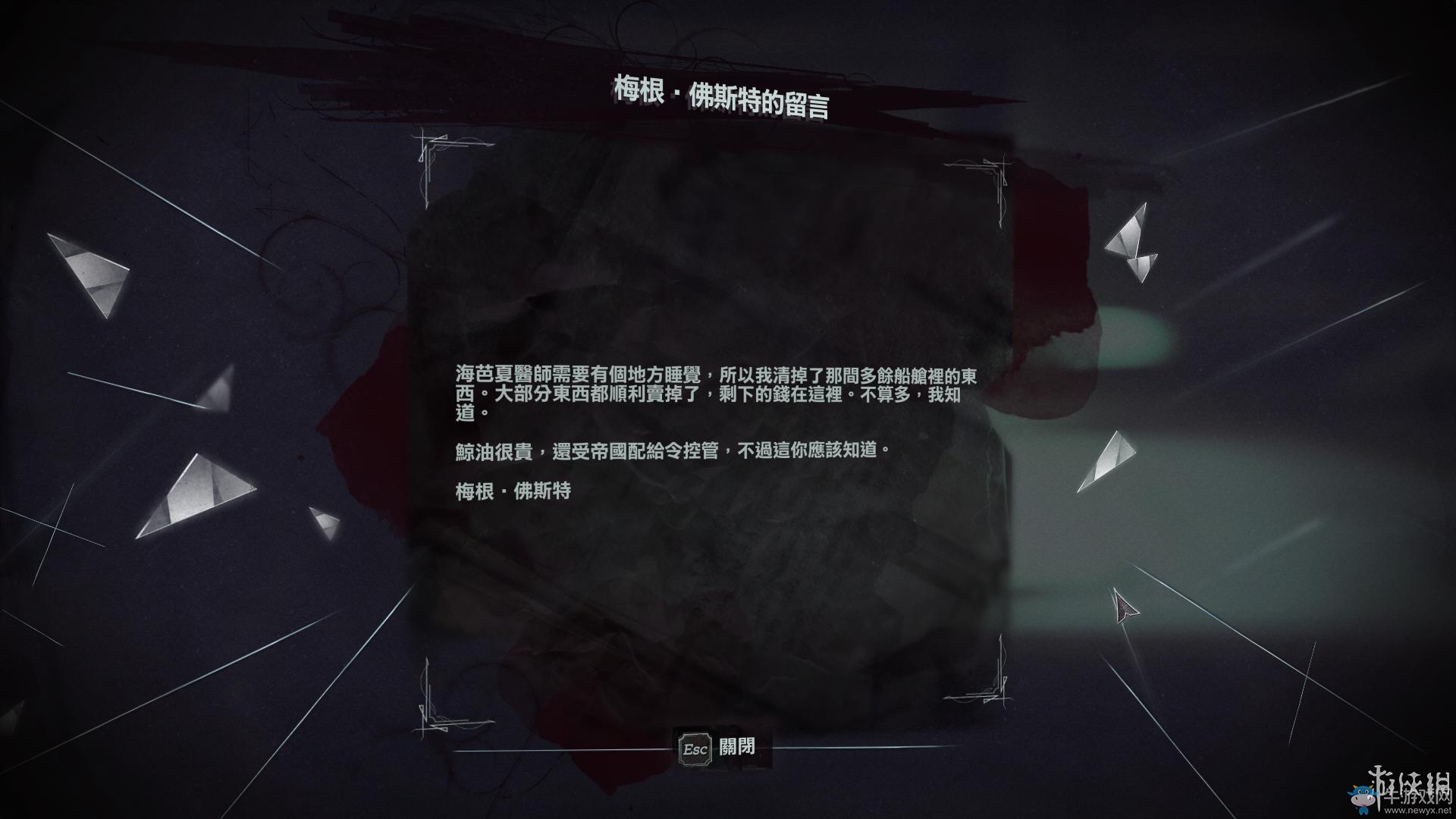 《羞辱2》骸骨符文收集全流程圖文攻略