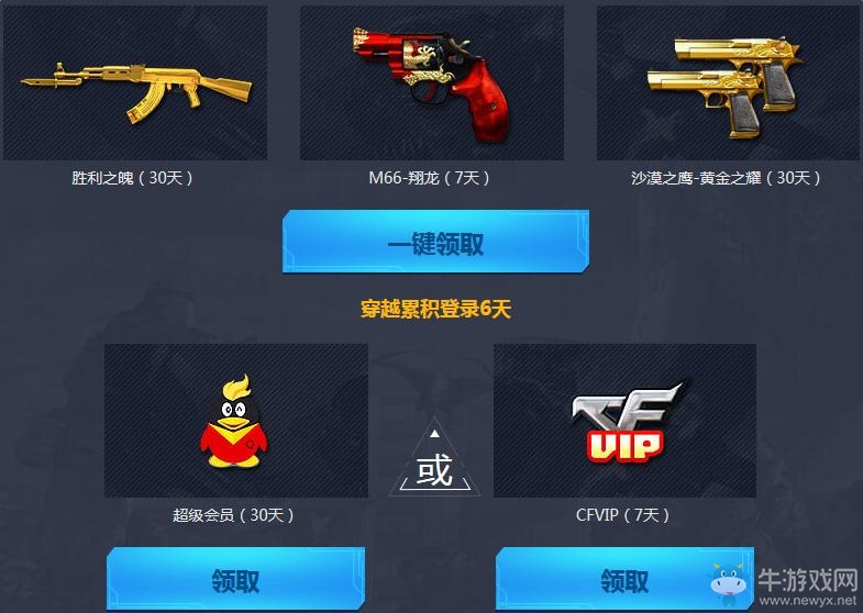 《cf》11月穿越吧！少年 登錄即領6件套