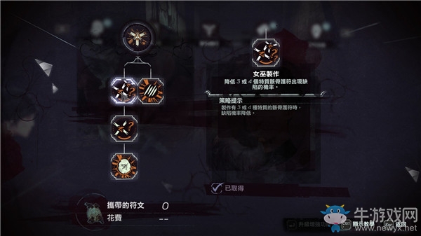 《羞辱2》骸骨護符制作方法