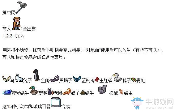 《泰拉瑞亞》小動物捕捉方法攻略