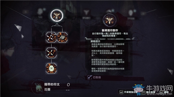 《羞辱2》骸骨護符制作方法