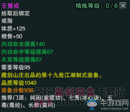 《劍網(wǎng)3》江湖物資商新品1040裝備屬性