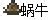 《泰拉瑞亞》小動物捕捉方法攻略