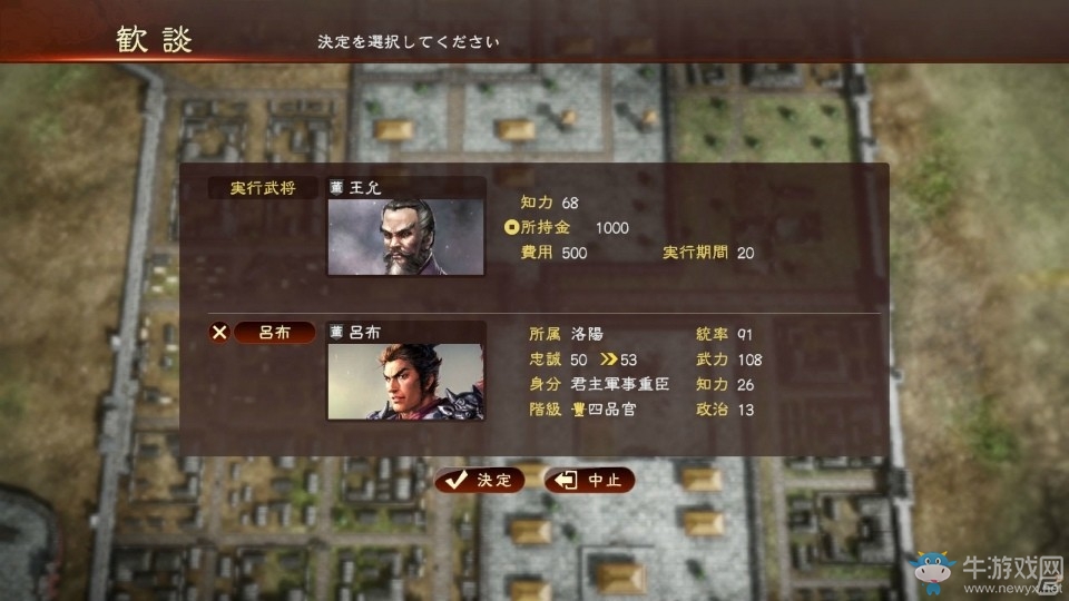 《三國志13威力加強版》新君令系統(tǒng)介紹