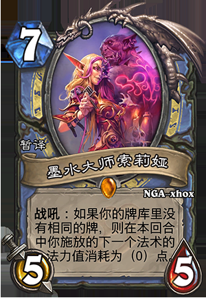《爐石傳說(shuō)》龍爭(zhēng)虎斗加基森法師新卡