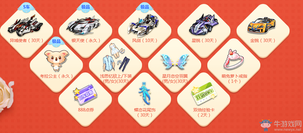 《QQ飛車》感恩盛典贏永久