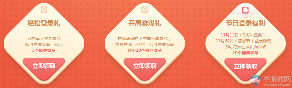 《QQ飛車》感恩盛典贏永久