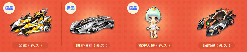 《QQ飛車》感恩盛典贏永久