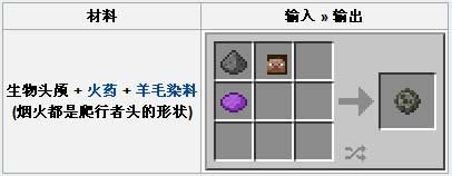 《我的世界》刷生物頭顱方法
