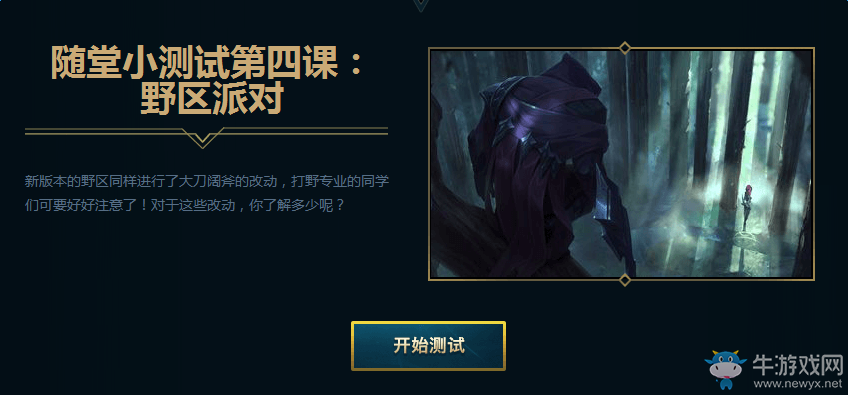 《LOL》備戰季前賽隨堂小測試第四課：第一題