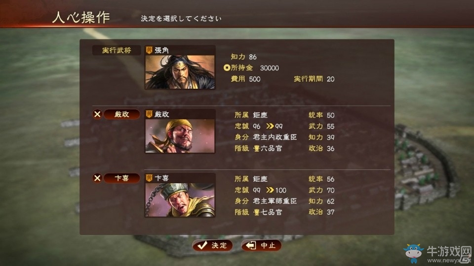 《三國志13威力加強版》新君令系統(tǒng)介紹