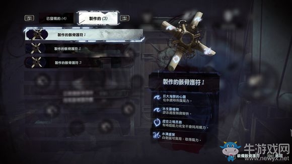 《羞辱2》制作四格骸骨護(hù)符方法